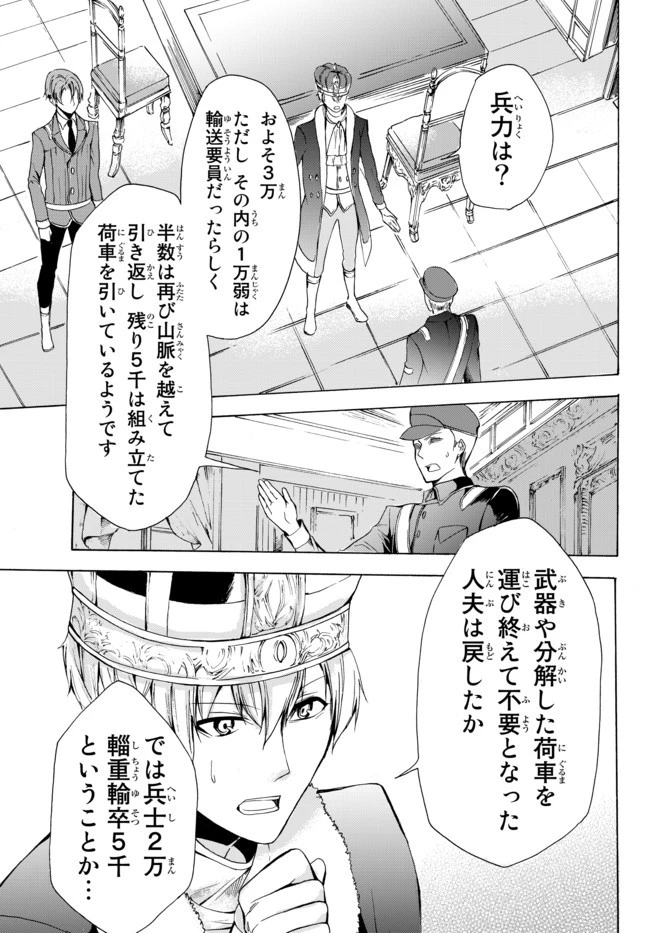 ポーション頼みで生き延びます！ 第17.1話 - 7