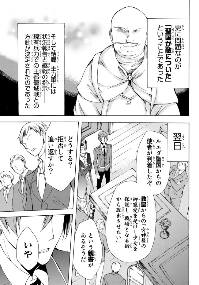 ポーション頼みで生き延びます！ 第17.1話 - 13