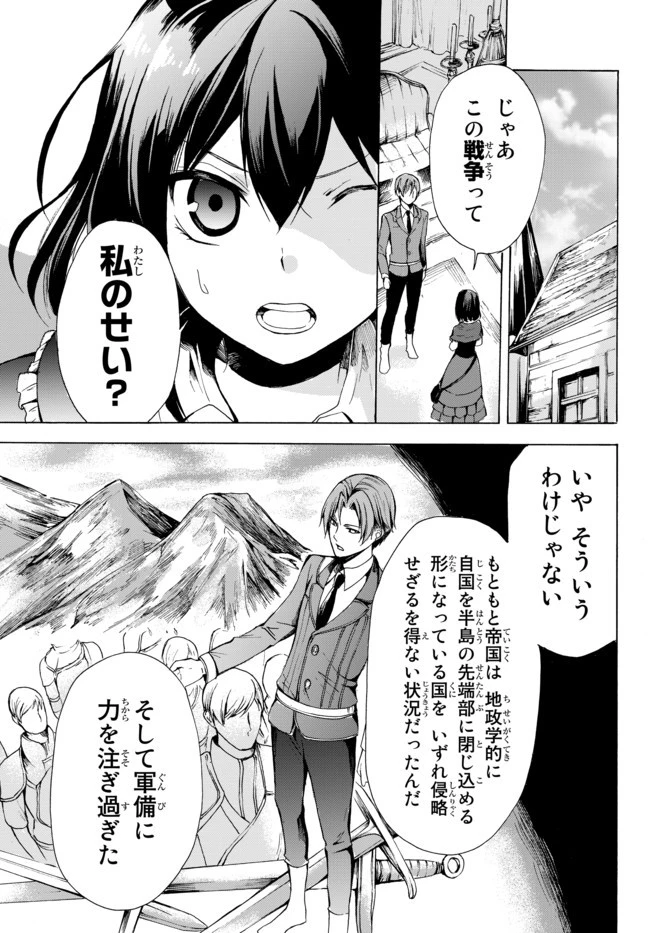 ポーション頼みで生き延びます！ 第17.1話 - 15