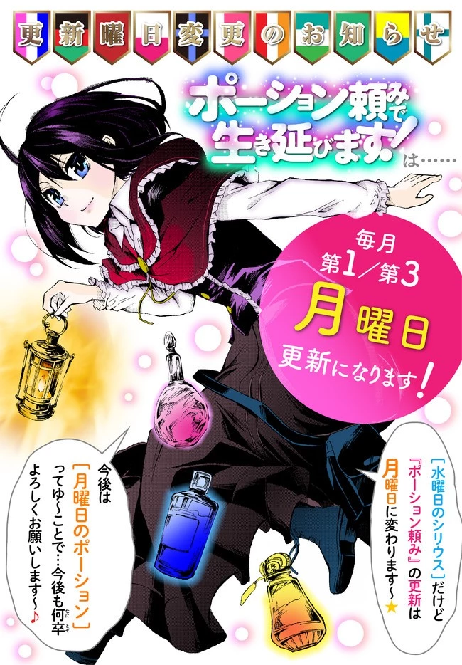 ポーション頼みで生き延びます！ 第17.1話 - 17