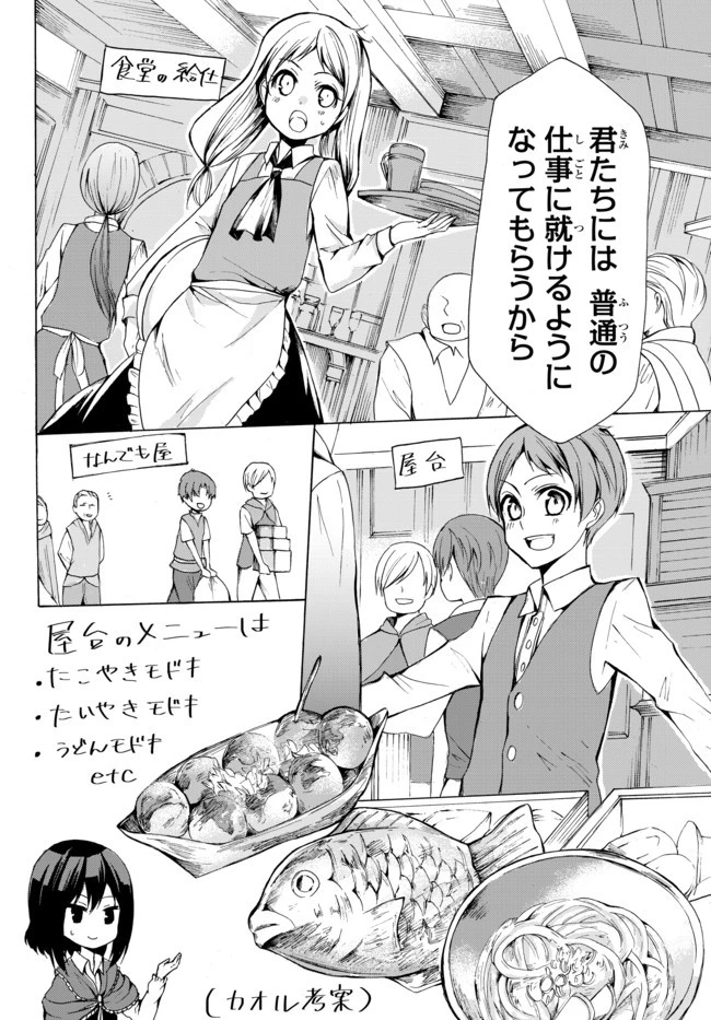 ポーション頼みで生き延びます！ 第17.2話 - 4