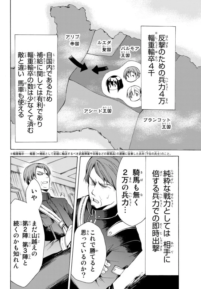 ポーション頼みで生き延びます！ 第17.2話 - 8