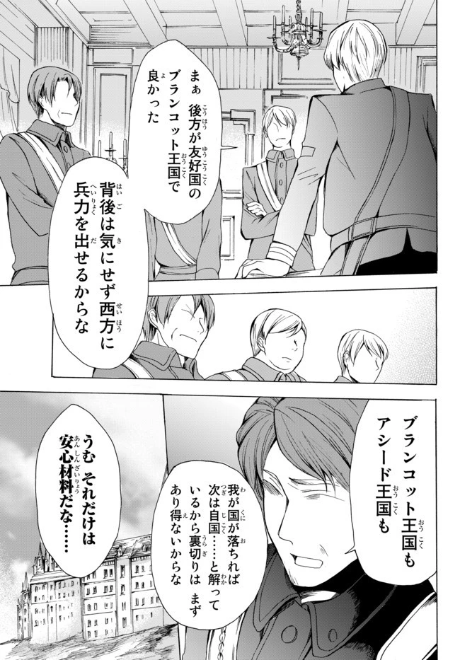 ポーション頼みで生き延びます！ 第17.2話 - 9