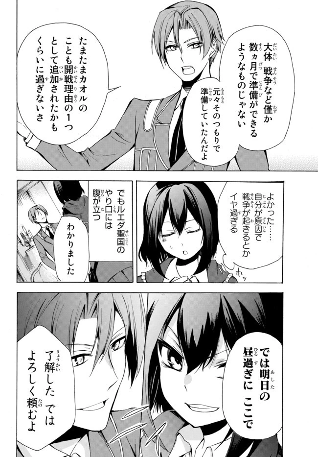 ポーション頼みで生き延びます！ 第17.2話 - 16