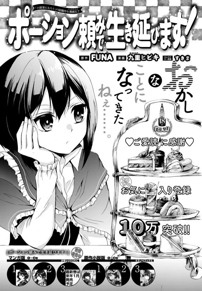 ポーション頼みで生き延びます！ 第18.2話 - 1