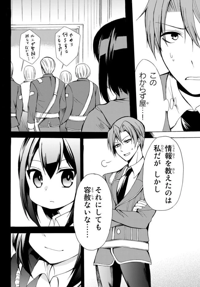 ポーション頼みで生き延びます！ 第18.2話 - 4