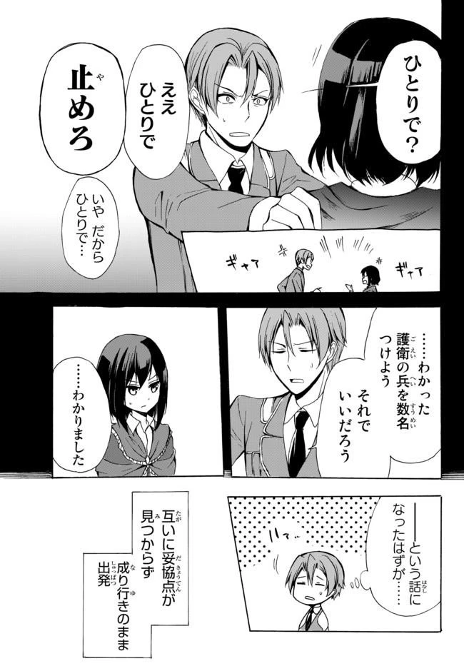 ポーション頼みで生き延びます！ 第18.2話 - 7