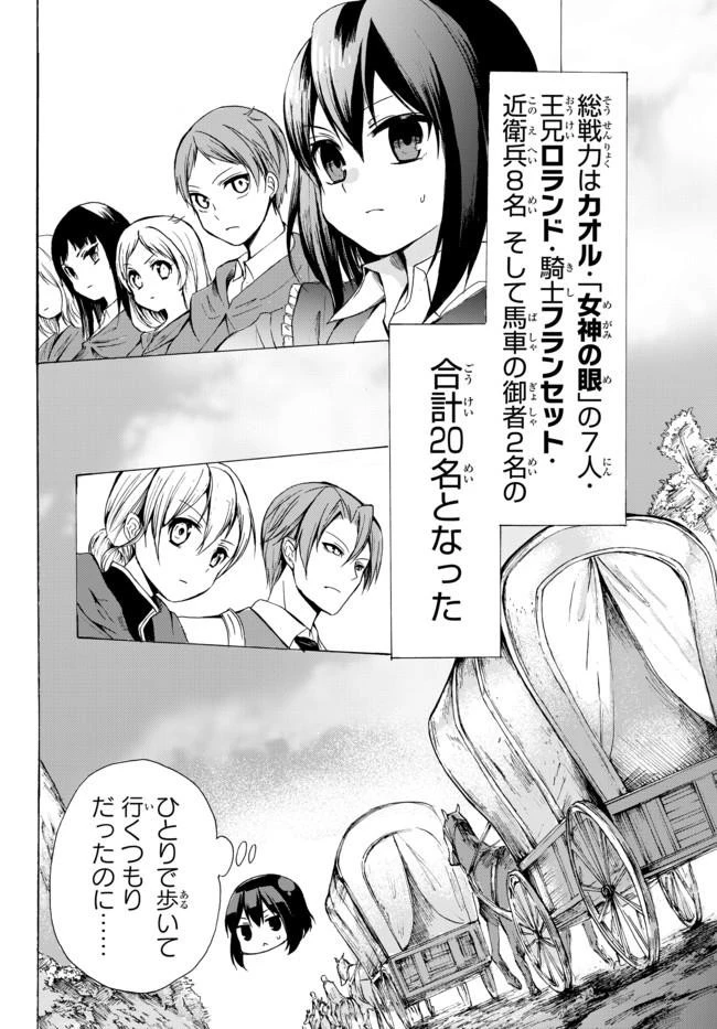 ポーション頼みで生き延びます！ 第18.2話 - 8
