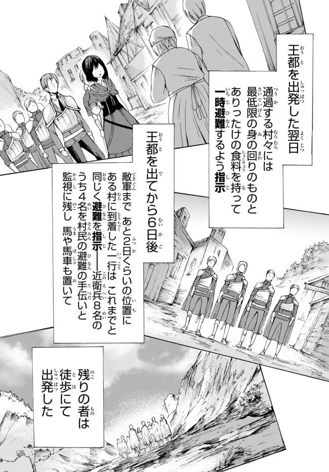 ポーション頼みで生き延びます！ 第18.2話 - 9