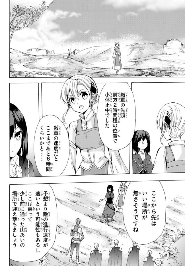 ポーション頼みで生き延びます！ 第18.2話 - 10