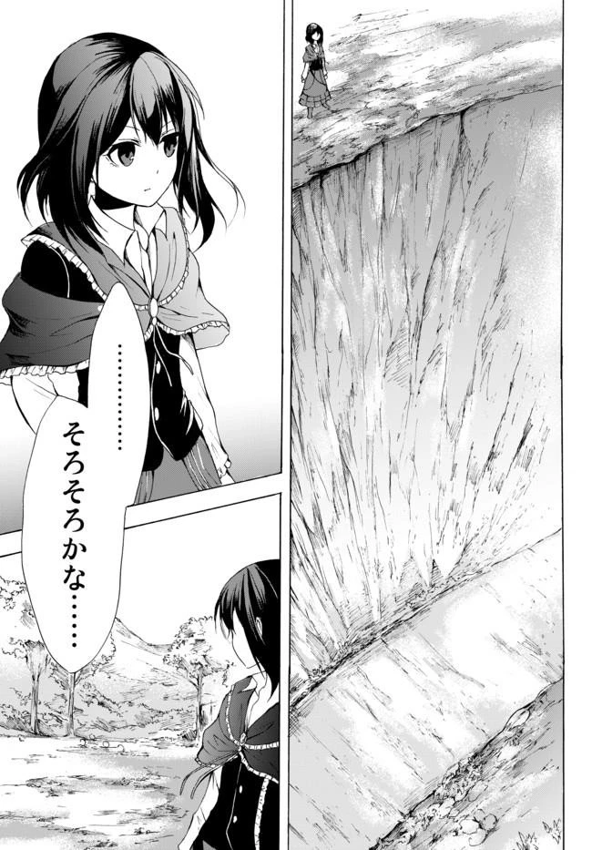 ポーション頼みで生き延びます！ 第18.2話 - 11