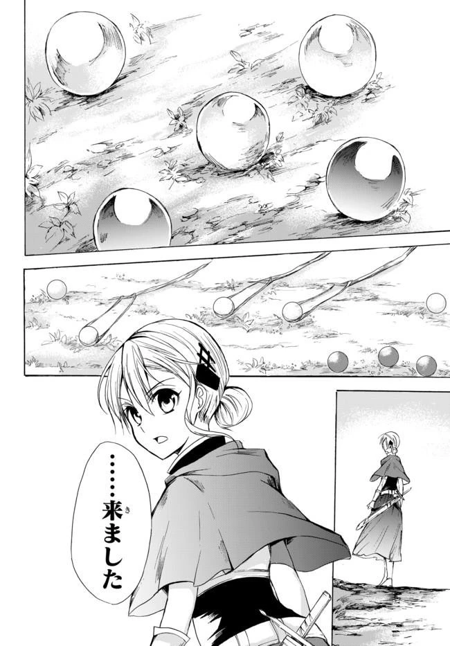 ポーション頼みで生き延びます！ 第18.2話 - 12