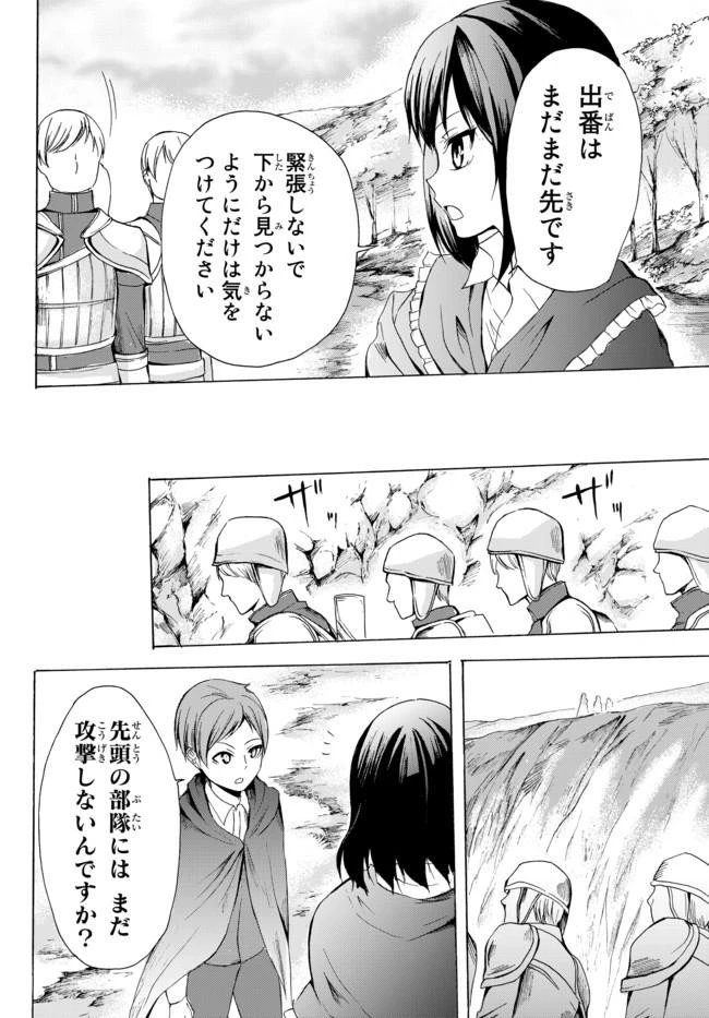 ポーション頼みで生き延びます！ 第18.2話 - 14