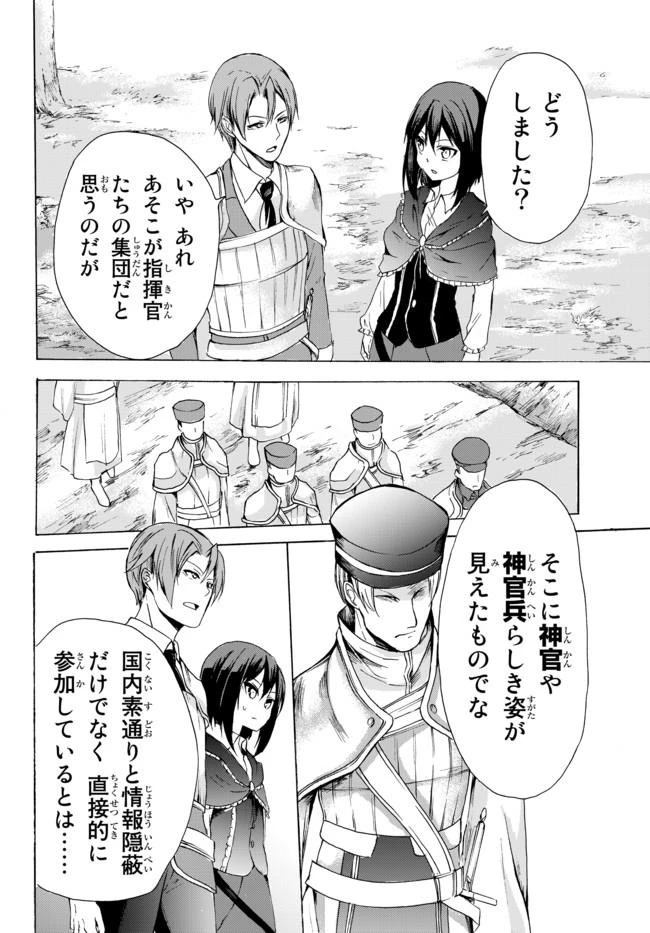 ポーション頼みで生き延びます！ 第18.2話 - 16