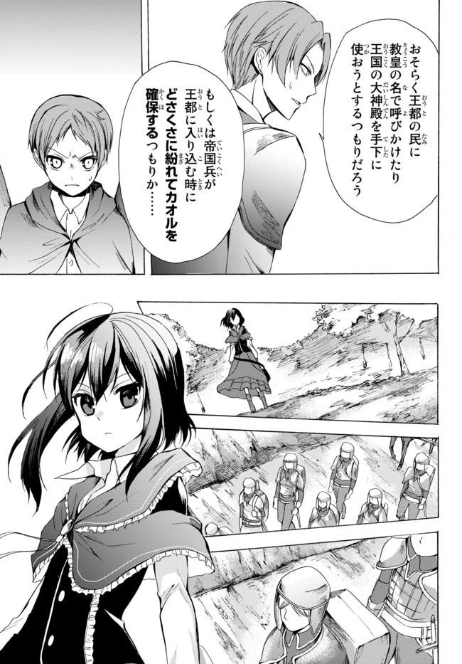 ポーション頼みで生き延びます！ 第18.2話 - 17