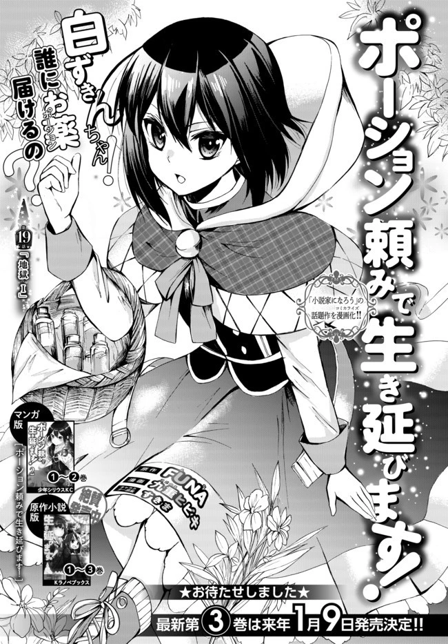 ポーション頼みで生き延びます！ 第19.2話 - 1