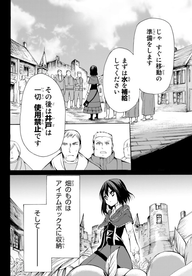 ポーション頼みで生き延びます！ 第19.2話 - 2