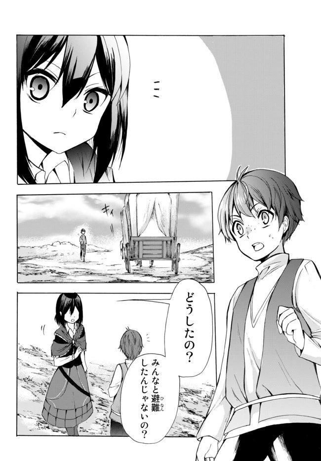 ポーション頼みで生き延びます！ 第19.2話 - 4