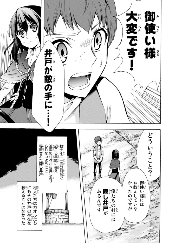 ポーション頼みで生き延びます！ 第19.2話 - 5