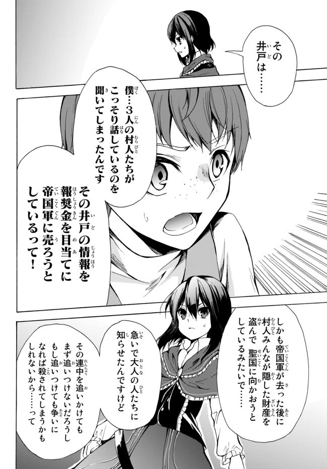 ポーション頼みで生き延びます！ 第19.2話 - 6