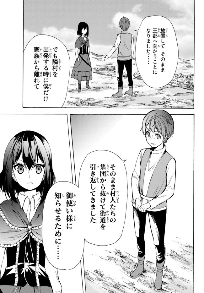 ポーション頼みで生き延びます！ 第19.2話 - 7