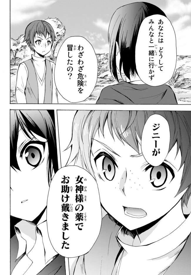 ポーション頼みで生き延びます！ 第19.2話 - 8