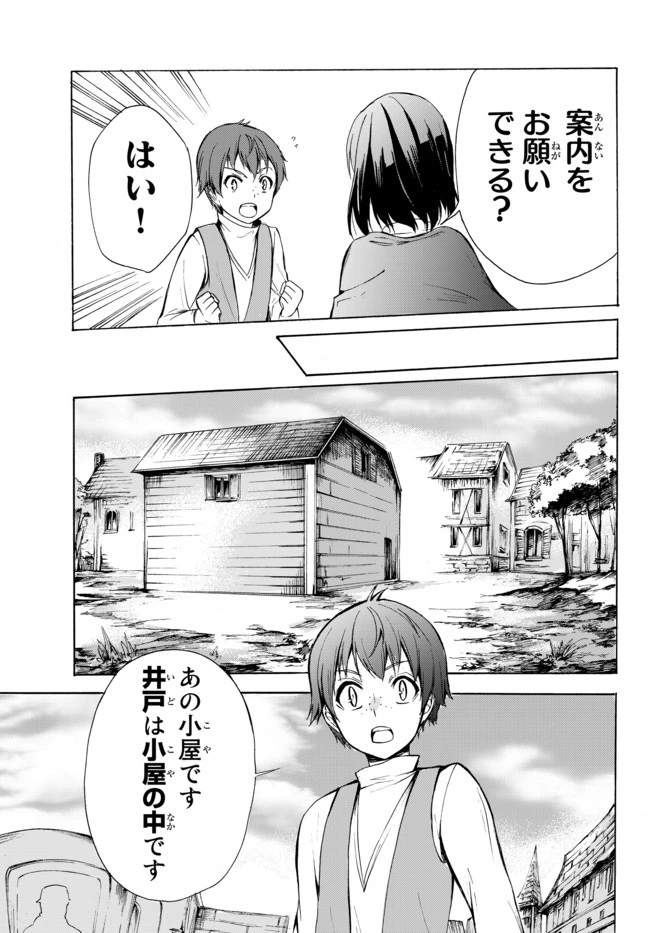 ポーション頼みで生き延びます！ 第19.2話 - 9