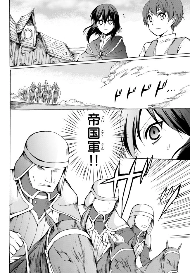 ポーション頼みで生き延びます！ 第19.2話 - 10
