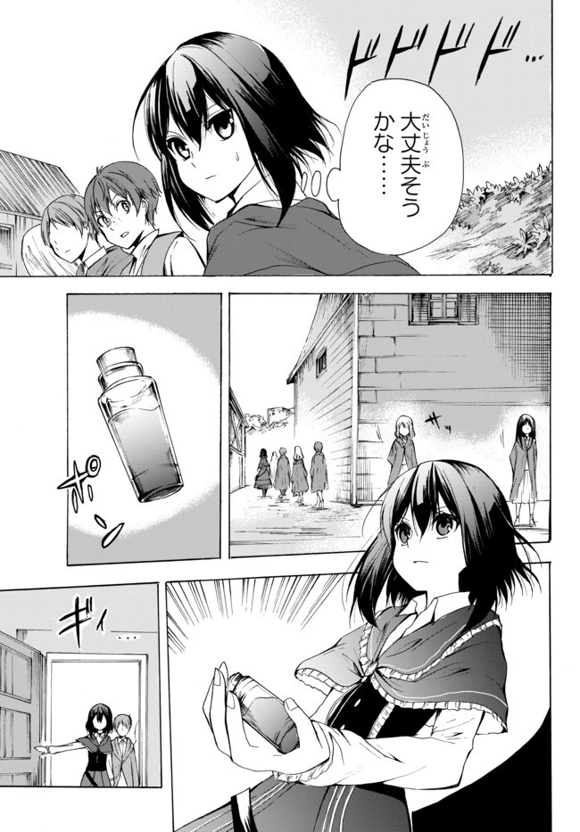 ポーション頼みで生き延びます！ 第19.2話 - 13