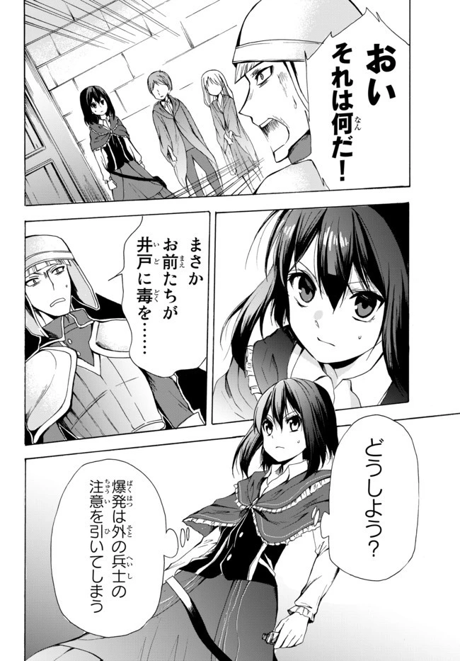 ポーション頼みで生き延びます！ 第19.2話 - 16