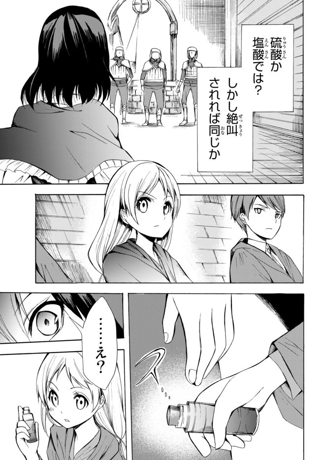 ポーション頼みで生き延びます！ 第19.2話 - 17