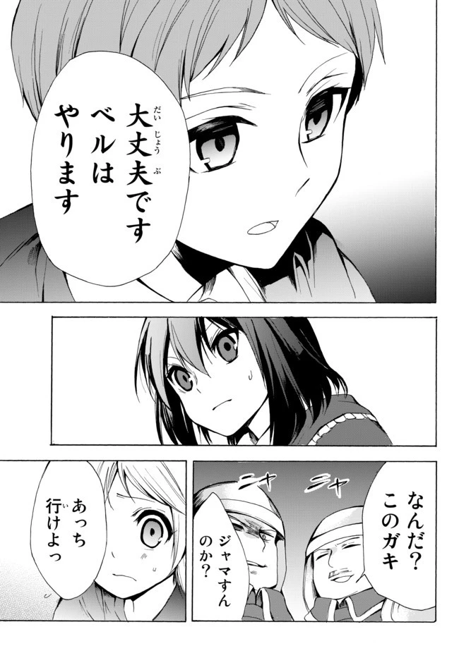 ポーション頼みで生き延びます！ 第19.2話 - 19