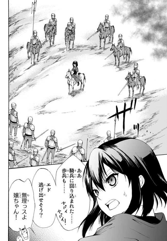 ポーション頼みで生き延びます！ 第22.1話 - 2