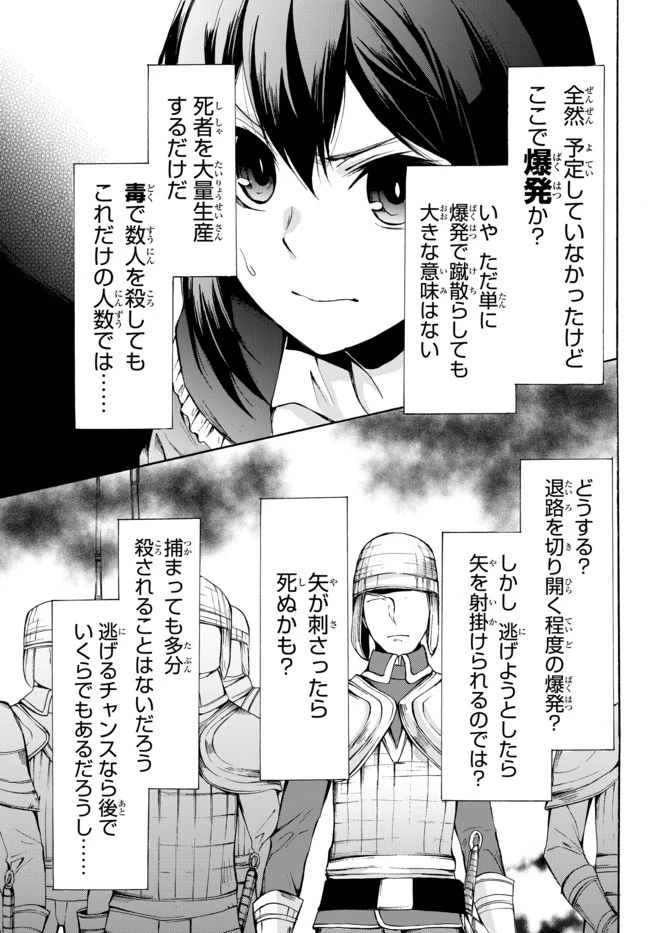 ポーション頼みで生き延びます！ 第22.1話 - 3