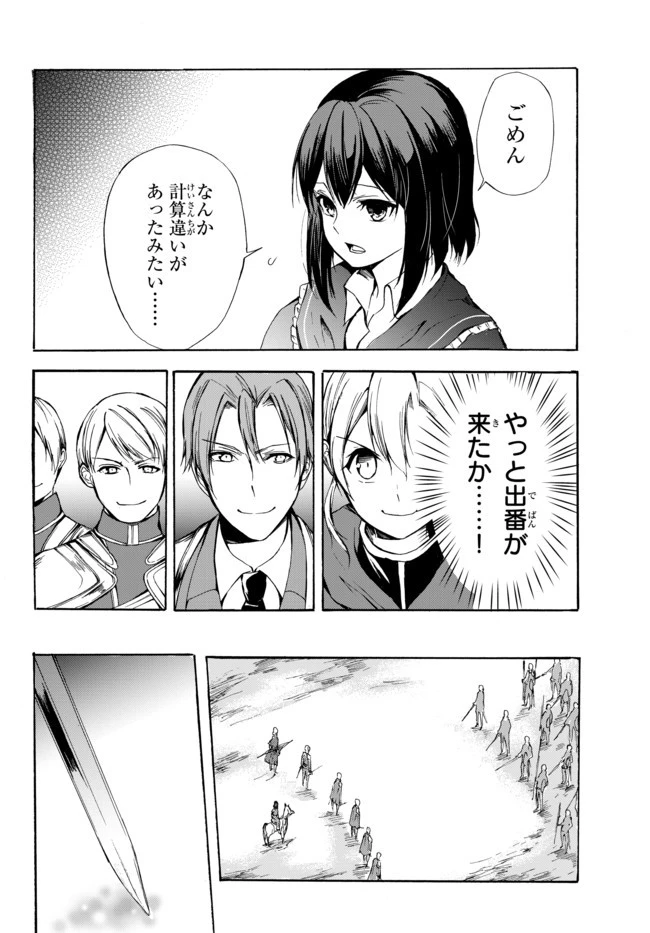 ポーション頼みで生き延びます！ 第22.1話 - 6