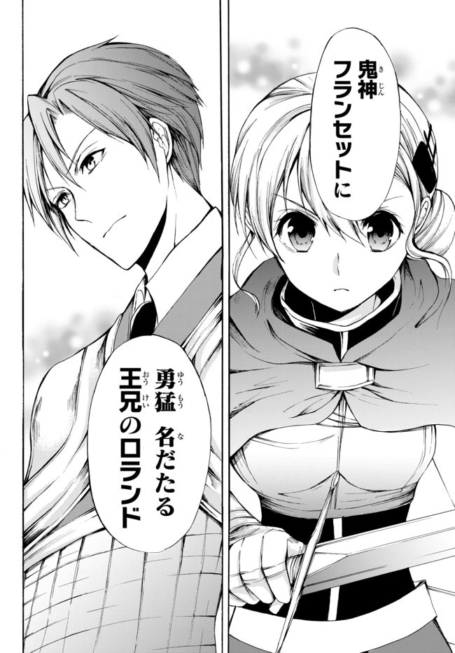 ポーション頼みで生き延びます！ 第22.1話 - 8