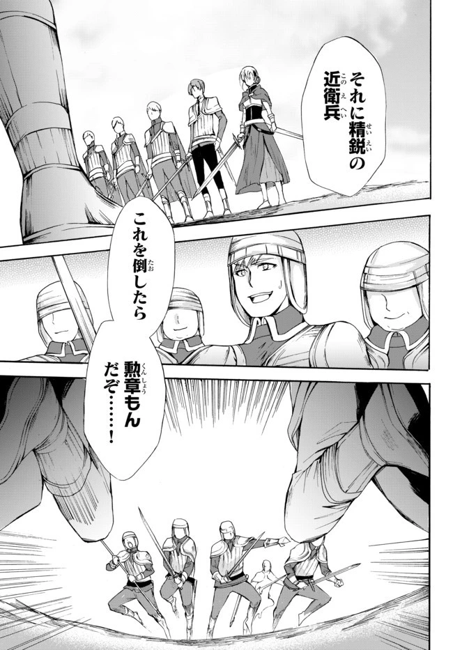 ポーション頼みで生き延びます！ 第22.1話 - 9