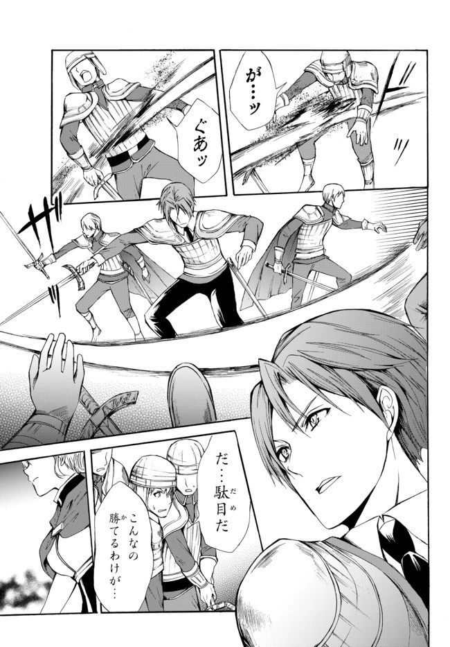 ポーション頼みで生き延びます！ 第22.1話 - 11