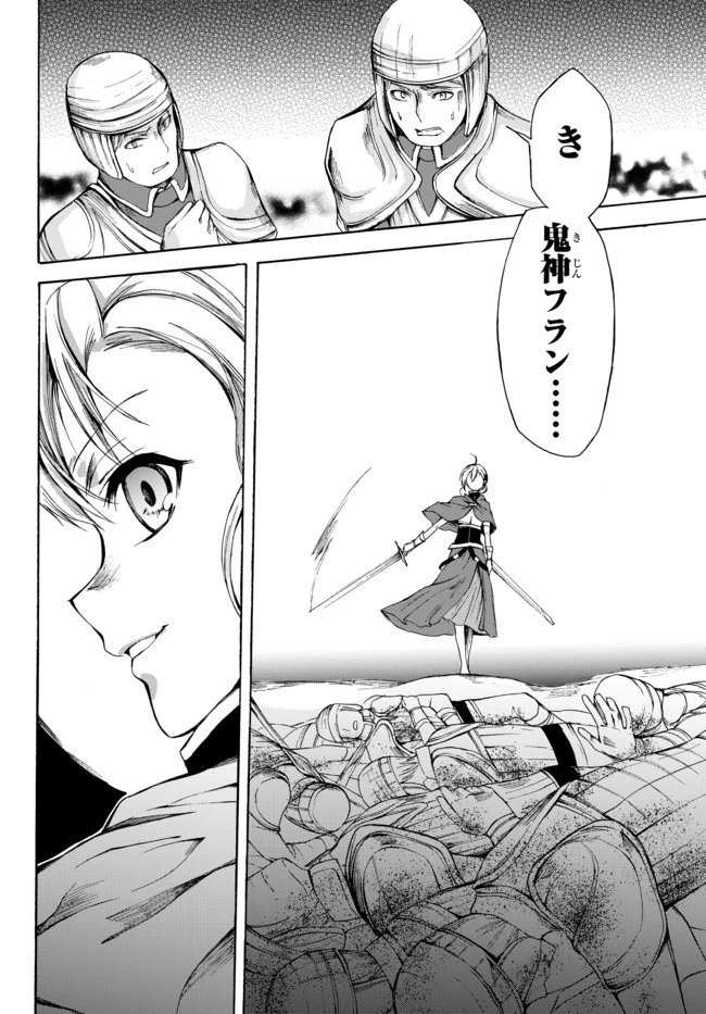 ポーション頼みで生き延びます！ 第22.1話 - 16