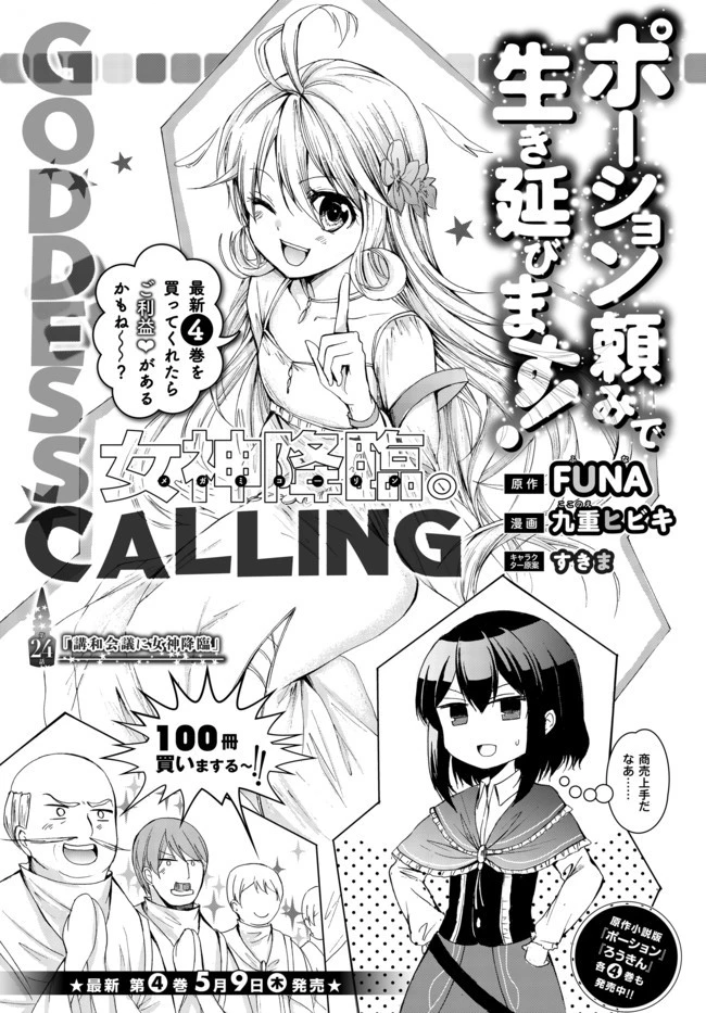 ポーション頼みで生き延びます！ 第24.2話 - 1