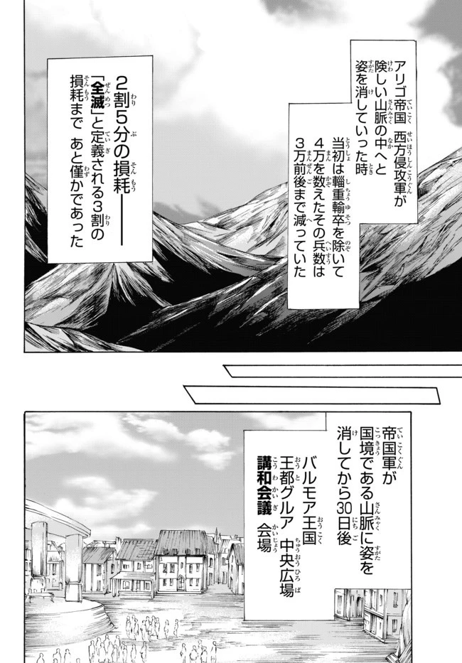 ポーション頼みで生き延びます！ 第24.2話 - 2