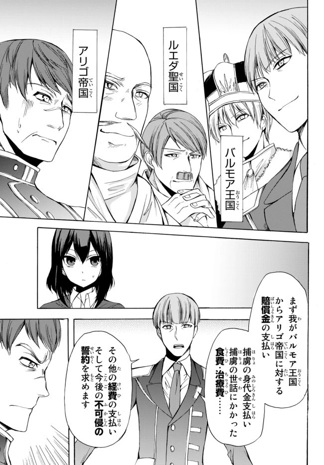 ポーション頼みで生き延びます！ 第24.2話 - 3