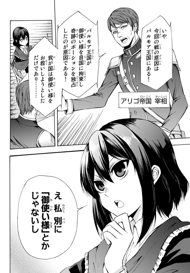 ポーション頼みで生き延びます！ 第24.2話 - 4