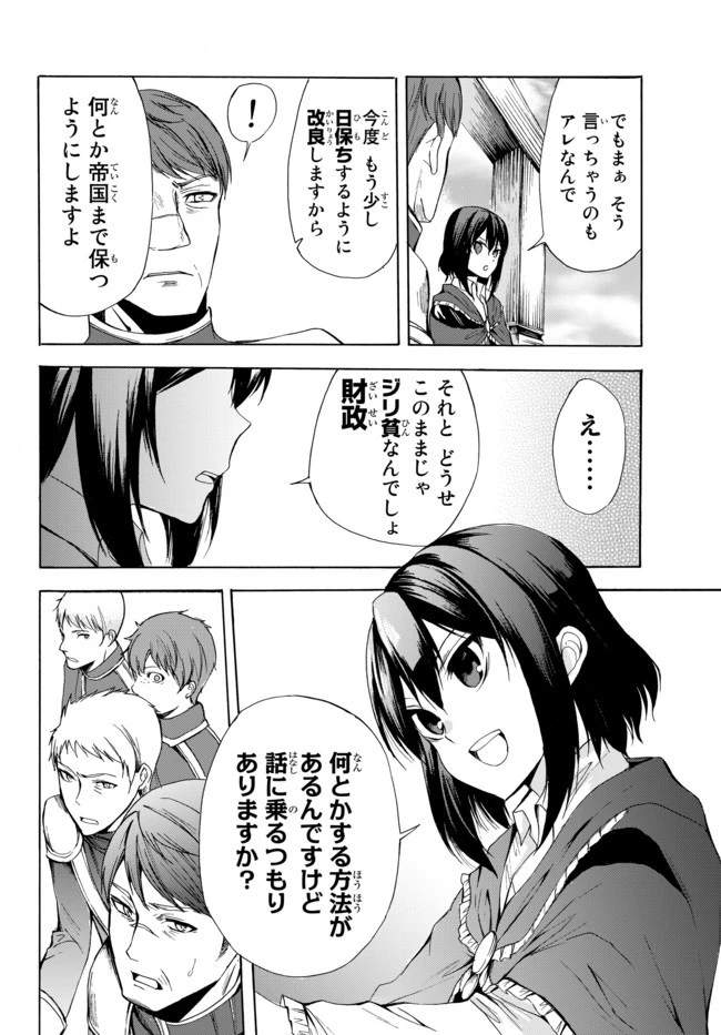 ポーション頼みで生き延びます！ 第24.2話 - 6