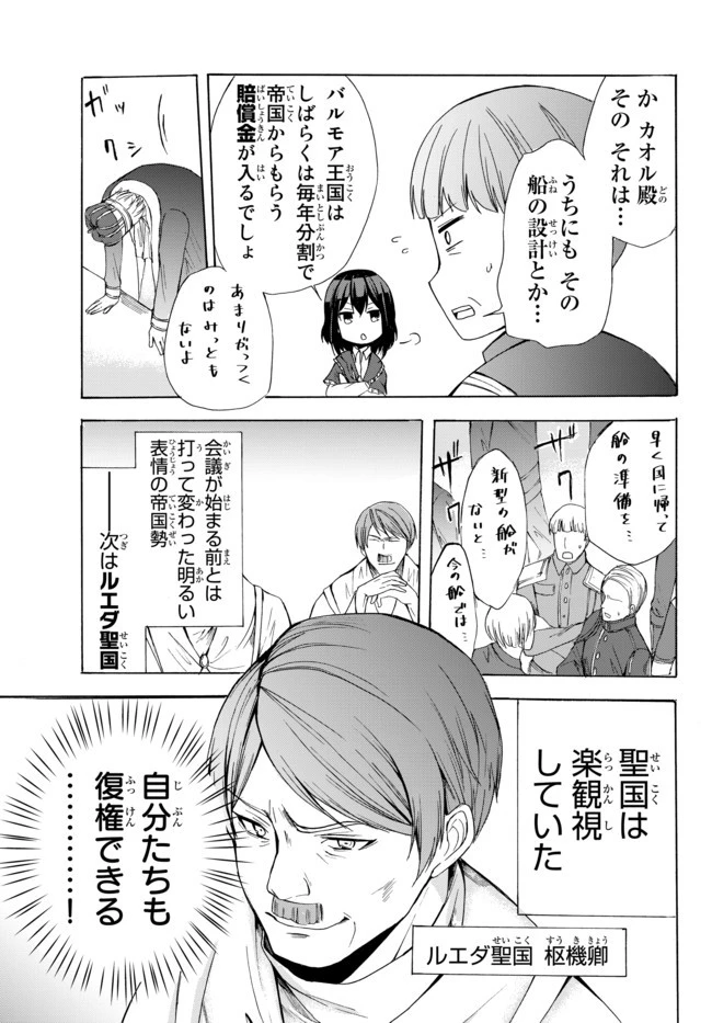 ポーション頼みで生き延びます！ 第24.2話 - 9