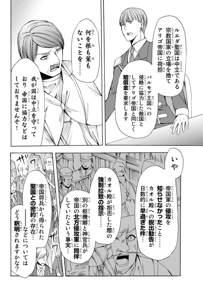 ポーション頼みで生き延びます！ 第24.2話 - 10