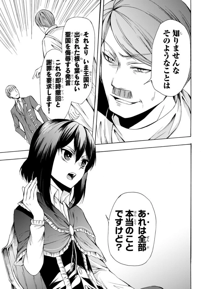 ポーション頼みで生き延びます！ 第24.2話 - 11