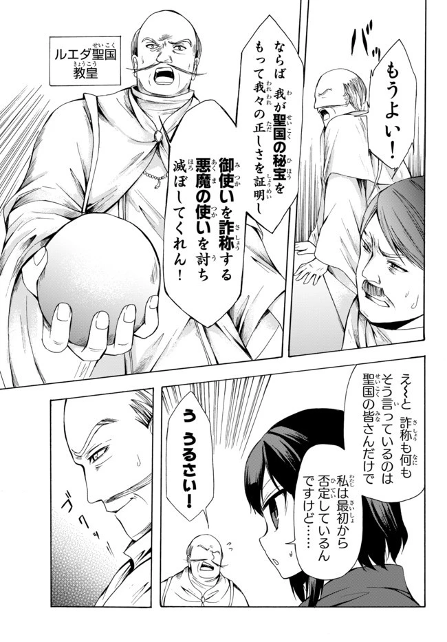 ポーション頼みで生き延びます！ 第24.2話 - 13