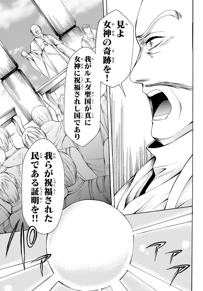 ポーション頼みで生き延びます！ 第24.2話 - 15