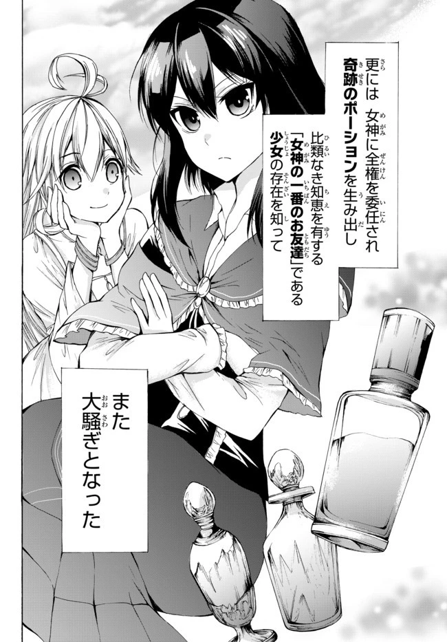 ポーション頼みで生き延びます！ 第25.1話 - 4